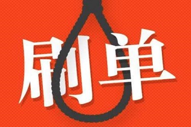 淘寶補單怎么越刷越?jīng)]流量